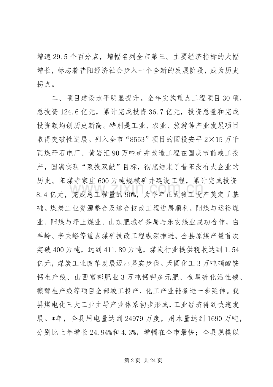 领导在经济工作会议上的讲话（二）.docx_第2页