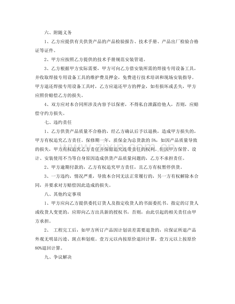 管材购销合同_管材购销合同范本.docx_第2页