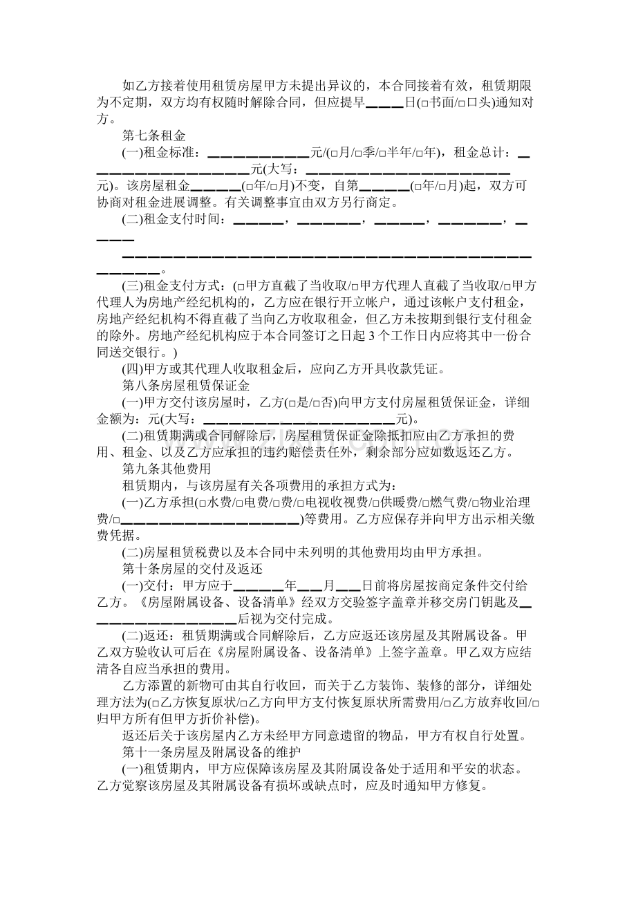 北京市房屋租赁合同范本2 (2).docx_第2页