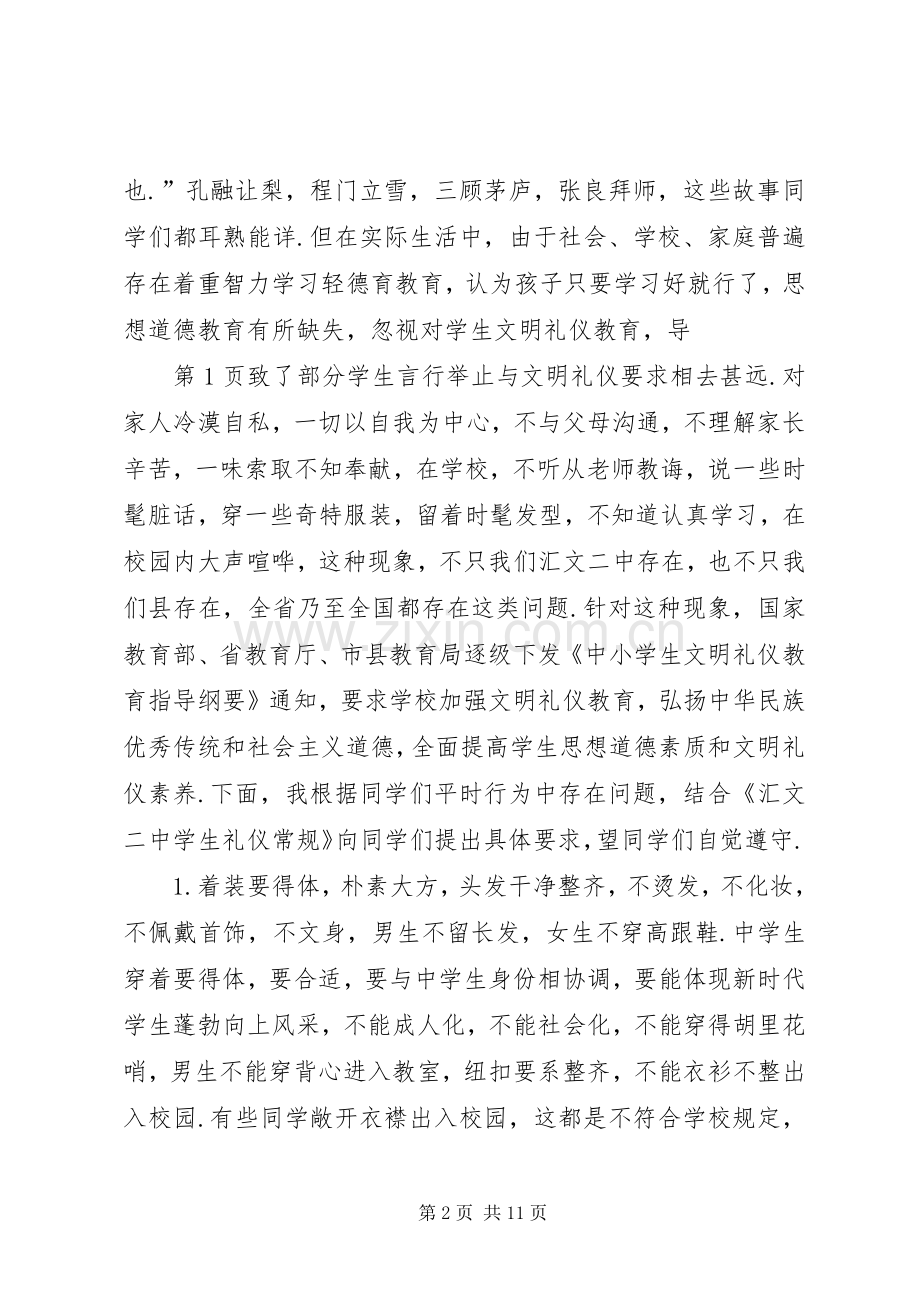 法制安全教育大会校长发言稿范文.docx_第2页