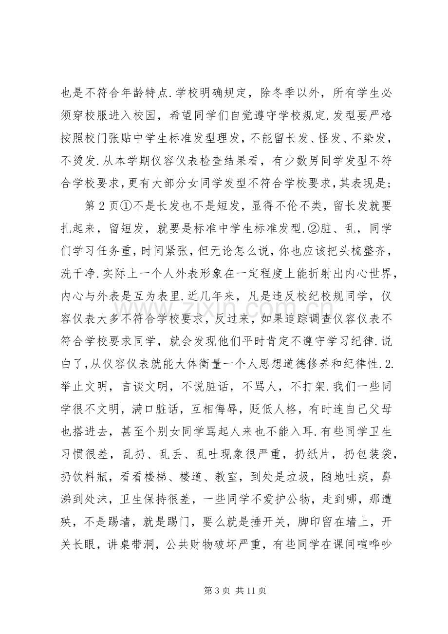 法制安全教育大会校长发言稿范文.docx_第3页