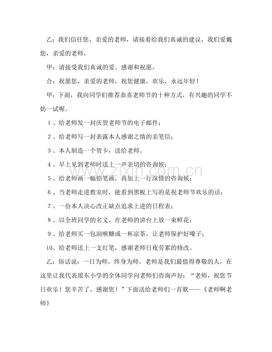 广播稿关于教师节的参考发言稿.doc_第2页