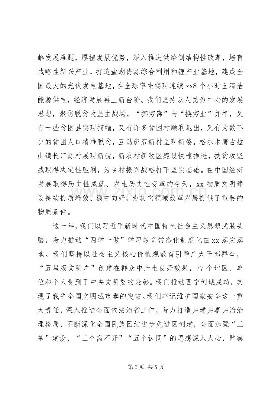 在省政协新年茶话会上的演讲致辞.docx_第2页