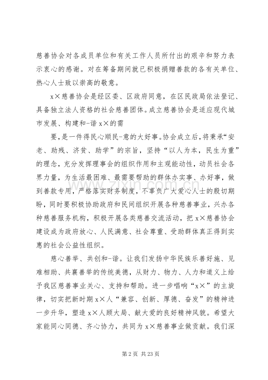 慈善仪式演讲致辞范例.docx_第2页