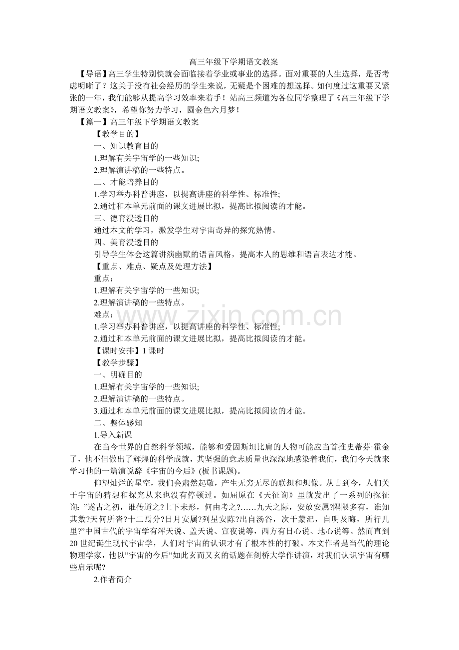 高三级ۥ下学期语文教案.doc_第1页