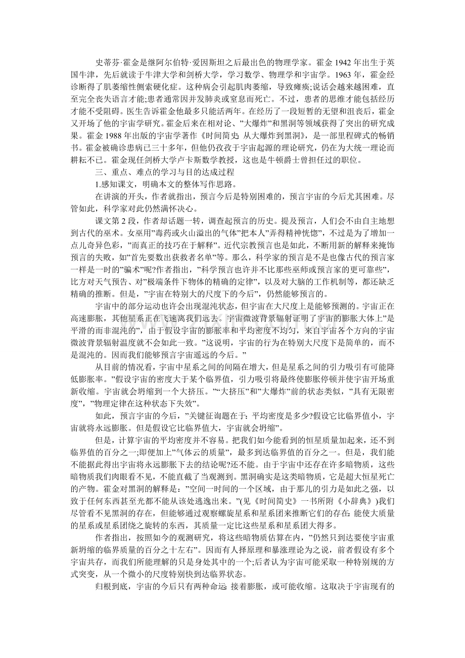 高三级ۥ下学期语文教案.doc_第2页