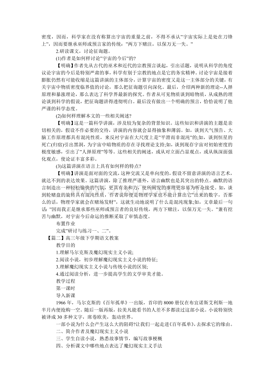 高三级ۥ下学期语文教案.doc_第3页