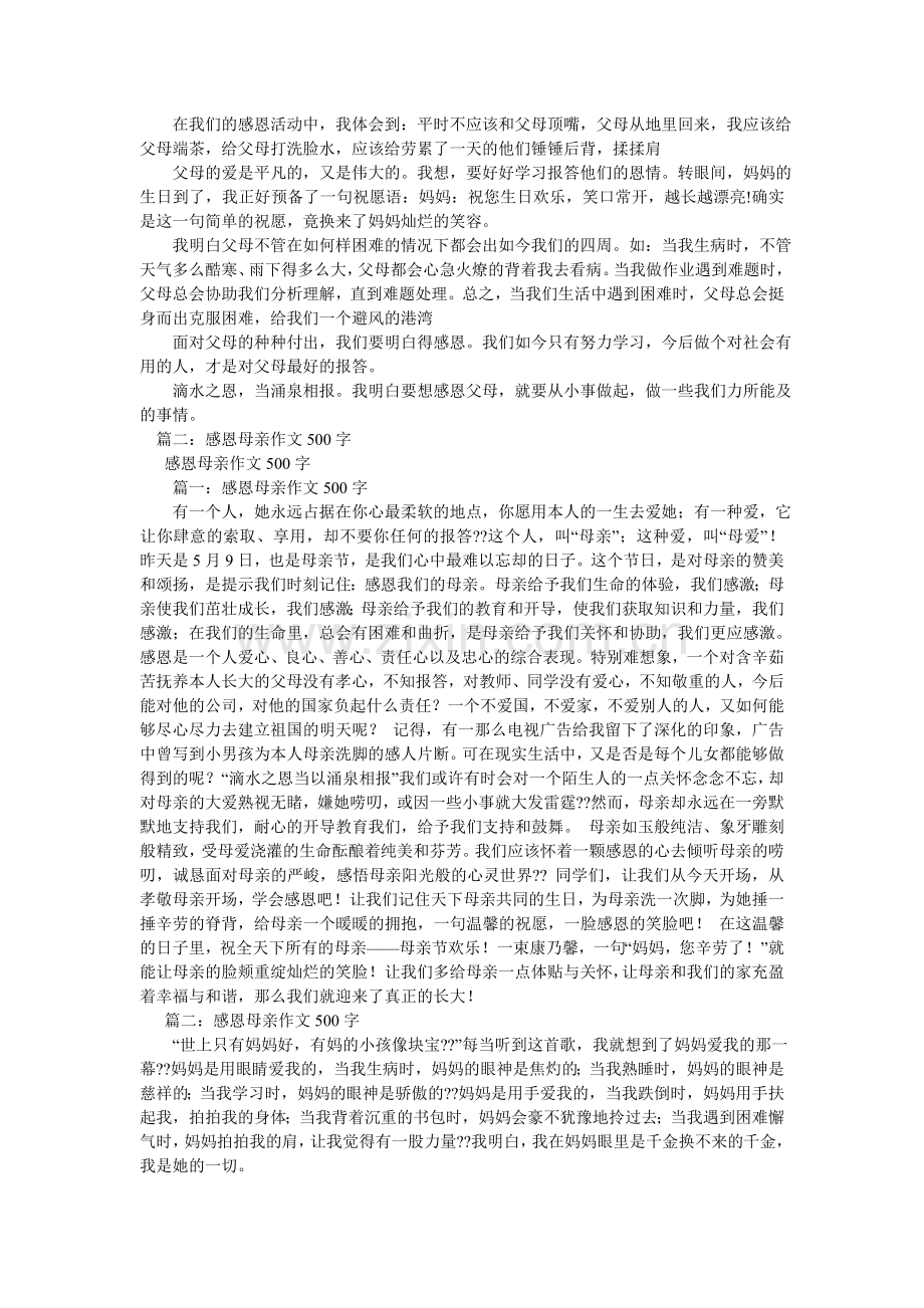 我懂得了感恩作文500字.doc_第2页