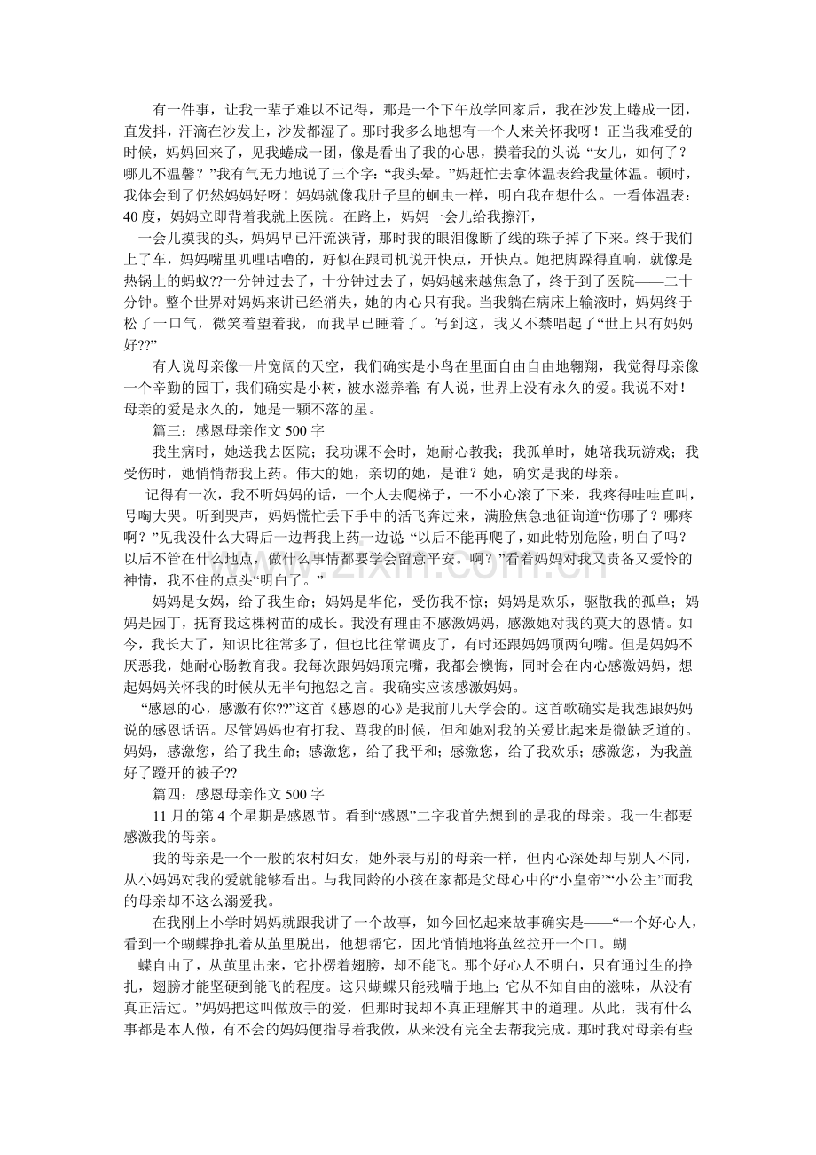 我懂得了感恩作文500字.doc_第3页