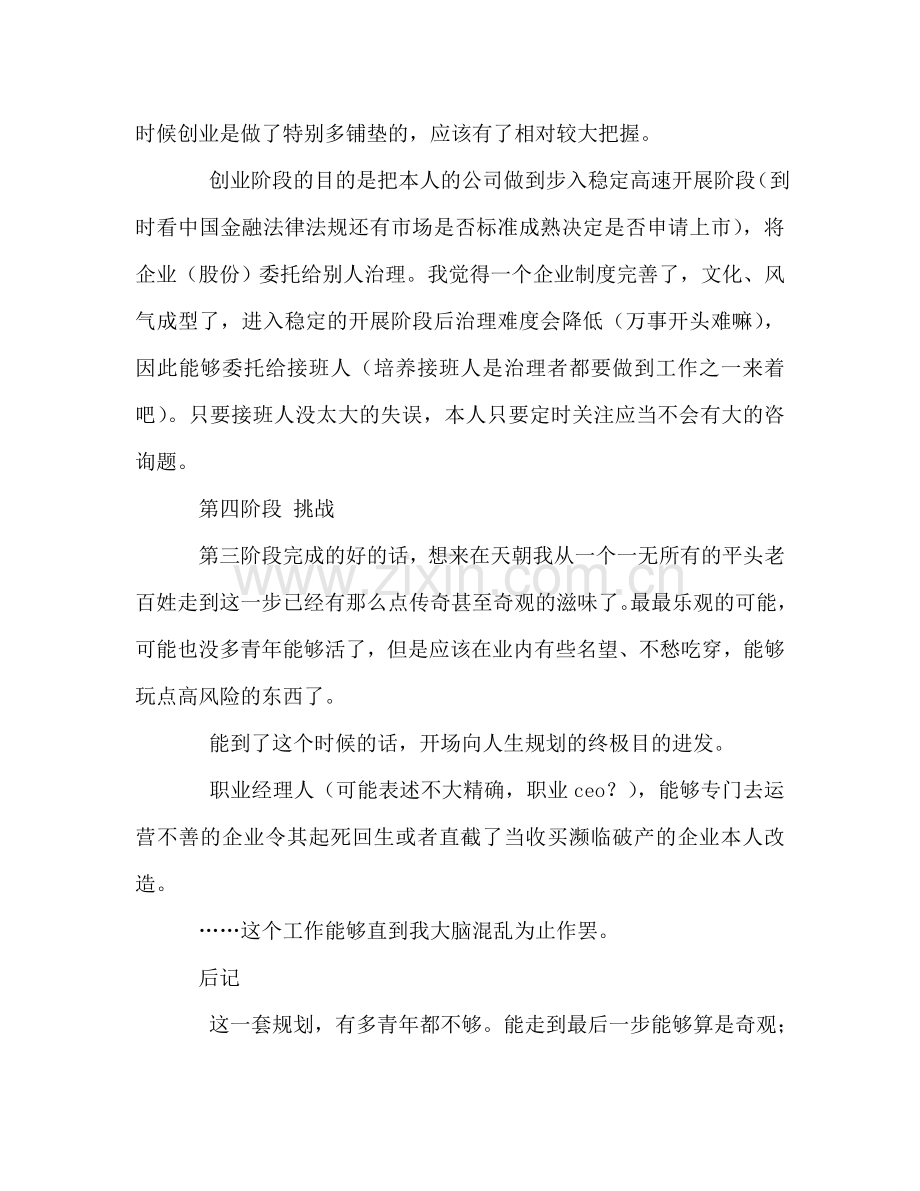 大学生职业规划（通用）.doc_第2页