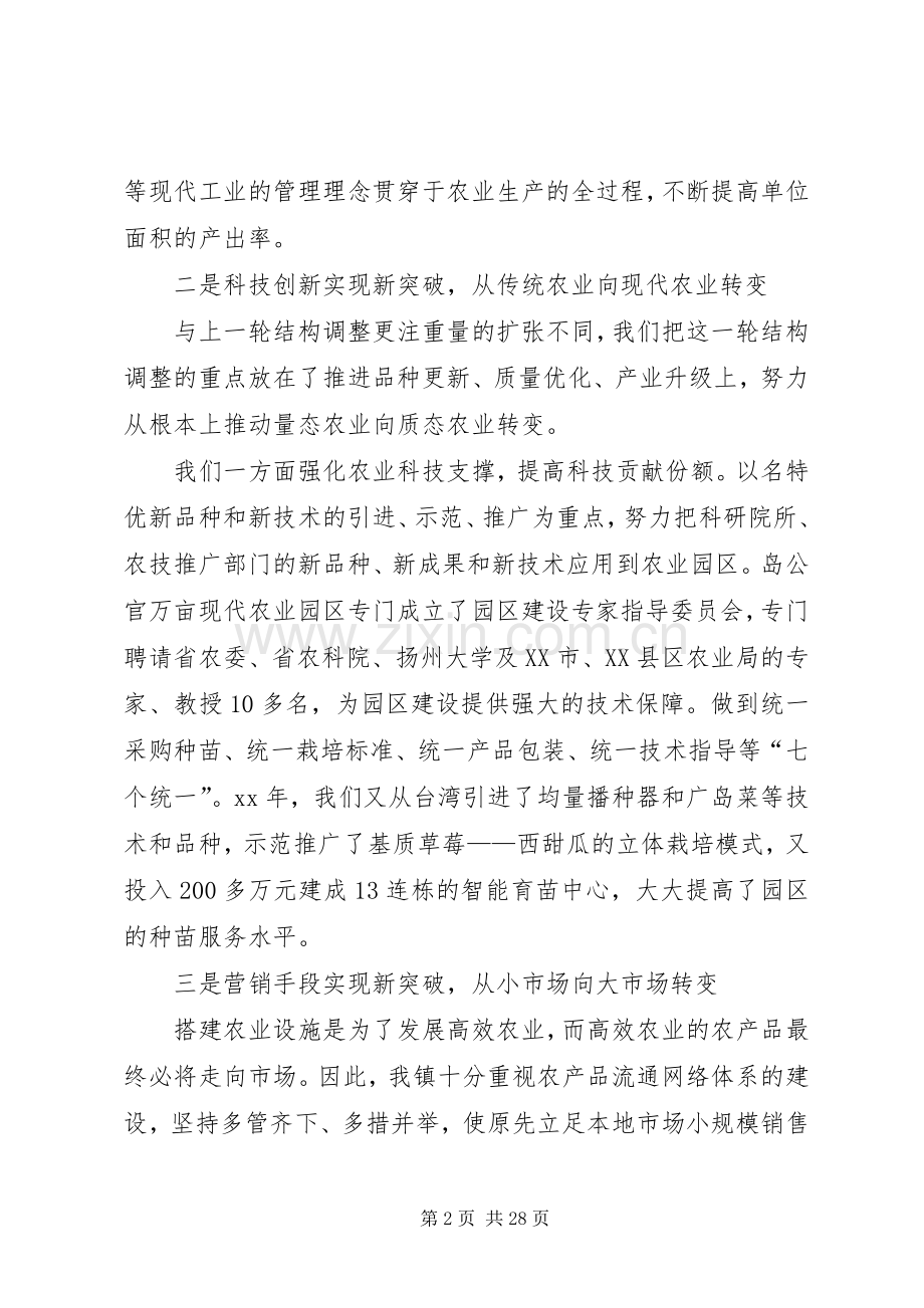 乡镇农业工作会议发言_1.docx_第2页