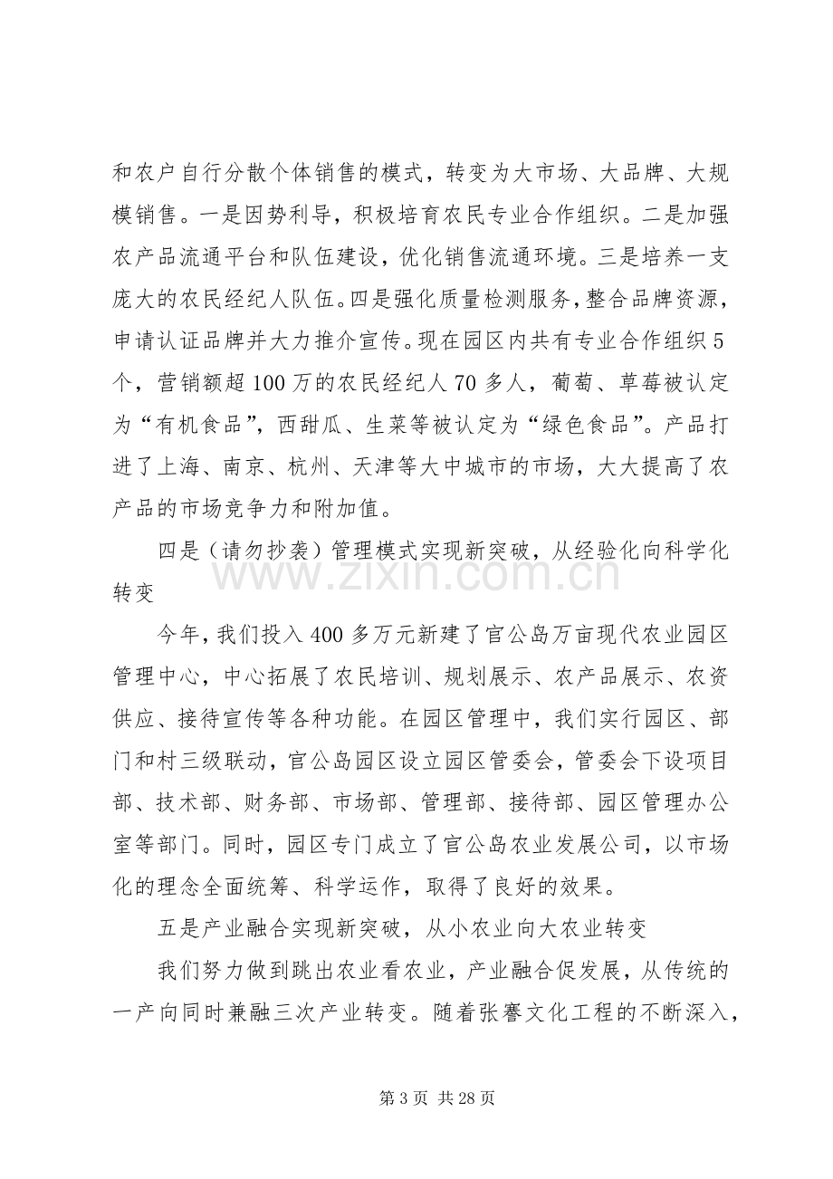 乡镇农业工作会议发言_1.docx_第3页