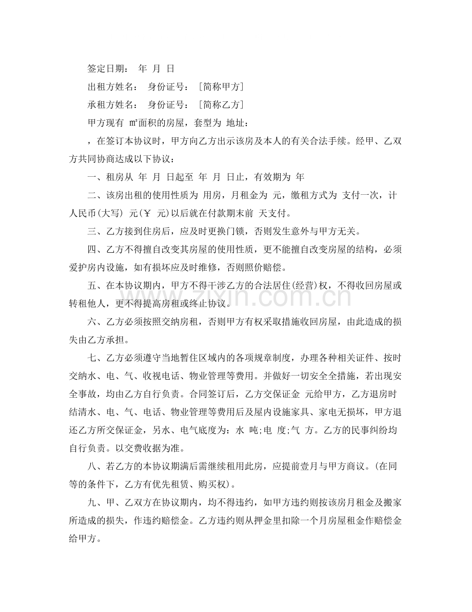 简单房屋租赁合同4篇.docx_第2页