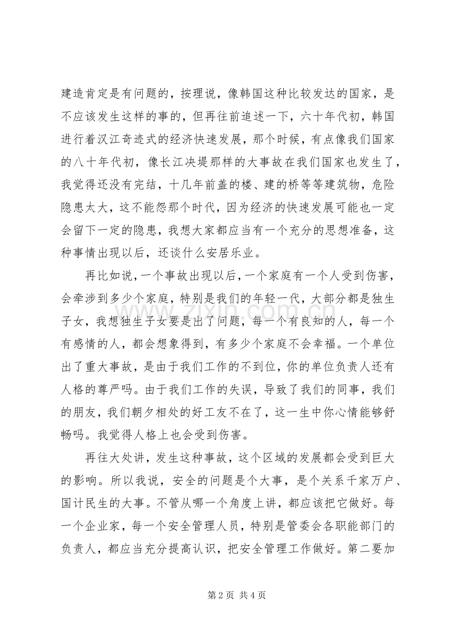 安全生产会议发言范文.docx_第2页