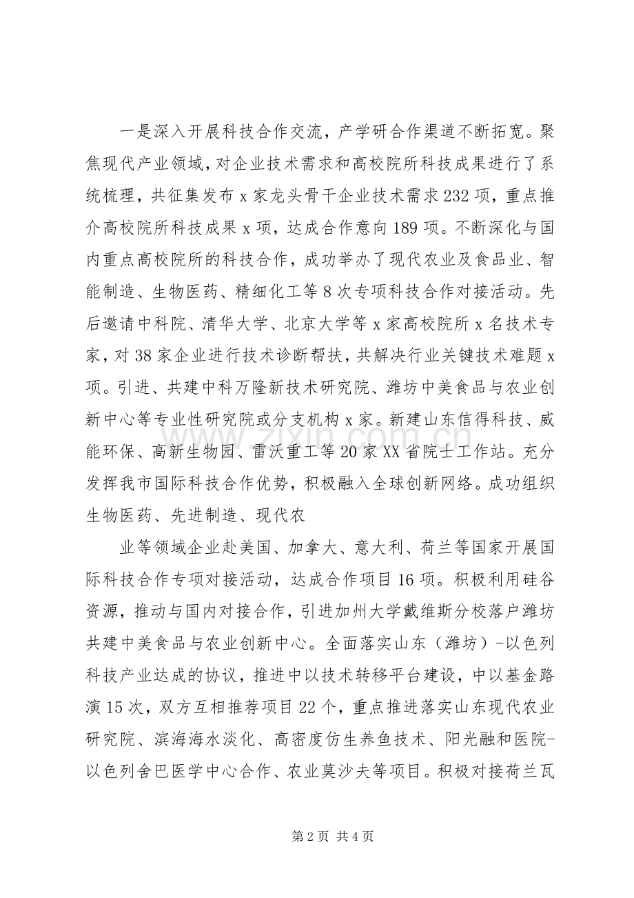 市科技局局长XX年全市科技工作会议发言.docx_第2页