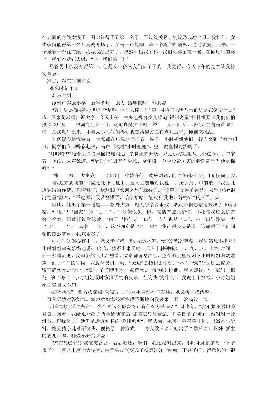 难忘的时刻作文300字.doc_第2页