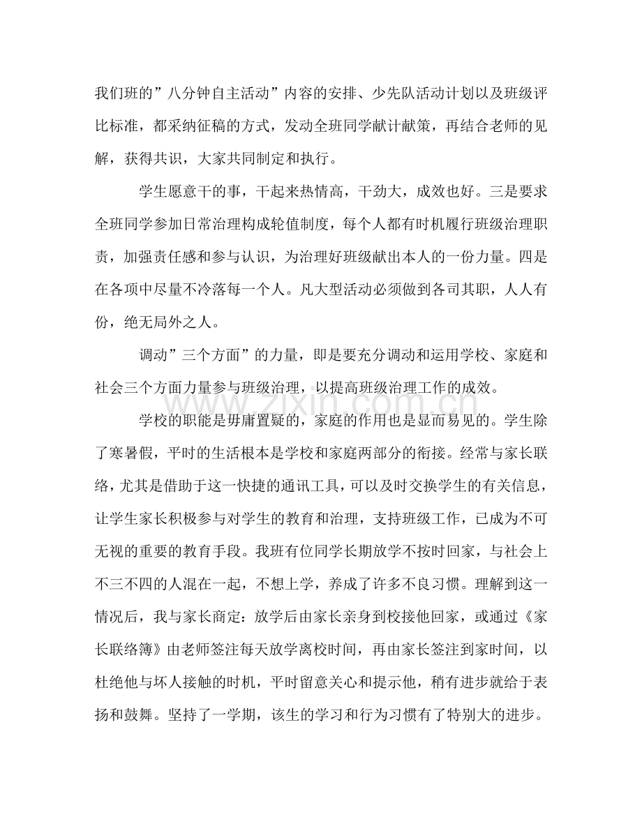 班级管理个人工作参考总结（通用）.doc_第2页