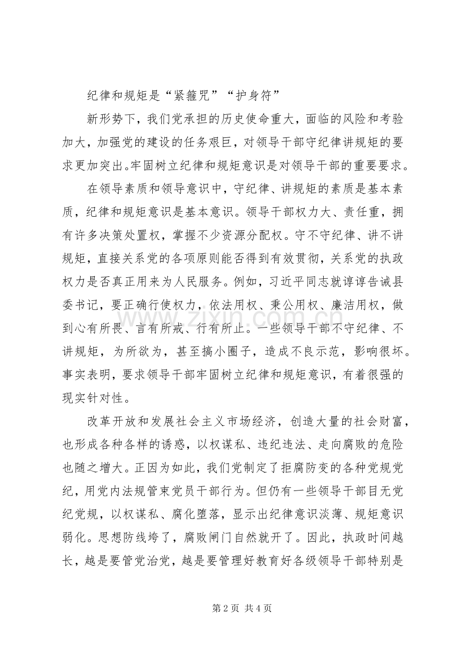 “讲政治、重规矩、作表率”专题组织生活发言材料.docx_第2页