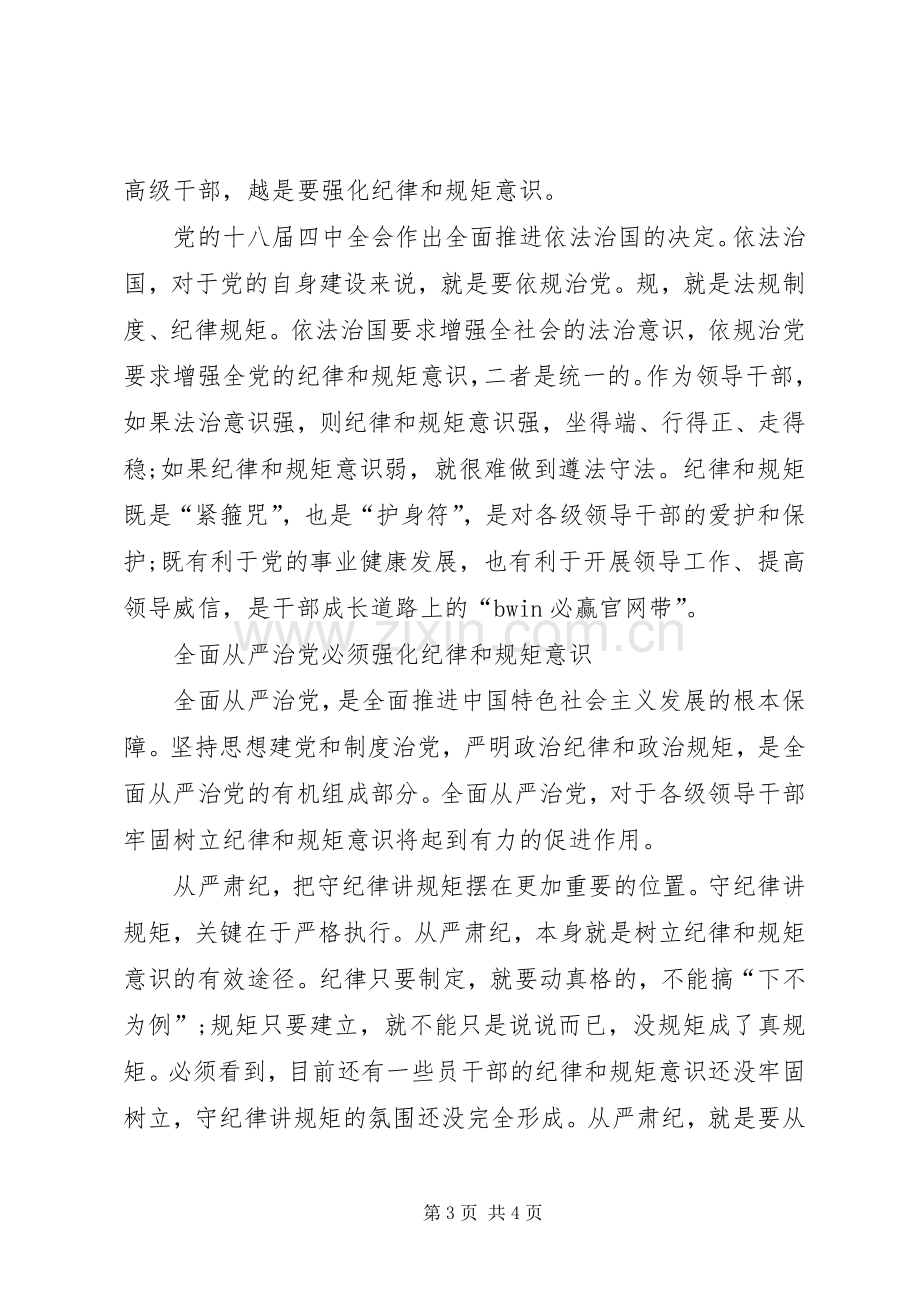 “讲政治、重规矩、作表率”专题组织生活发言材料.docx_第3页