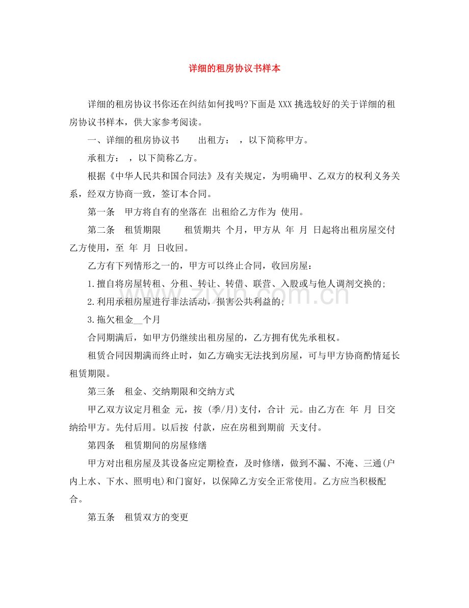 详细的租房协议书样本.docx_第1页