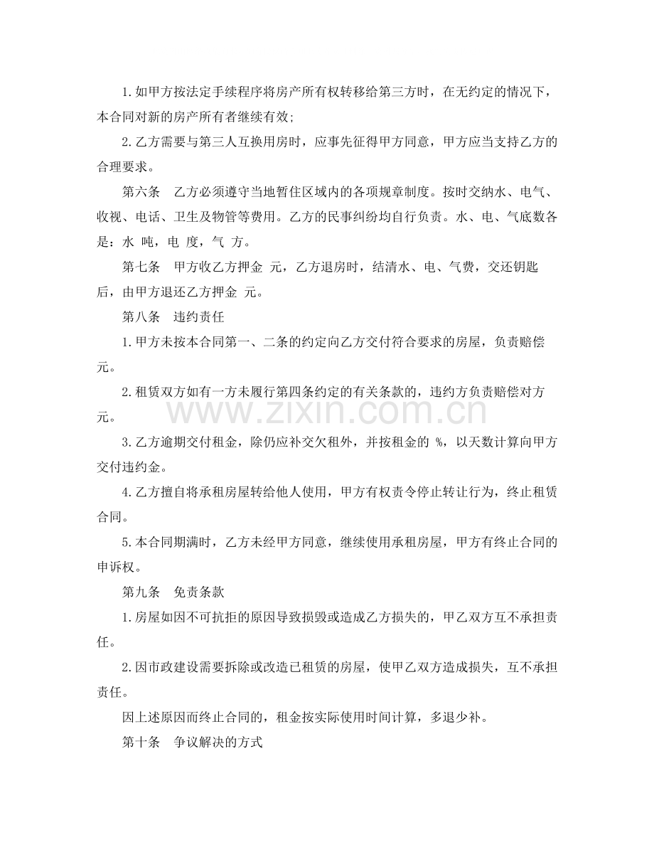 详细的租房协议书样本.docx_第2页