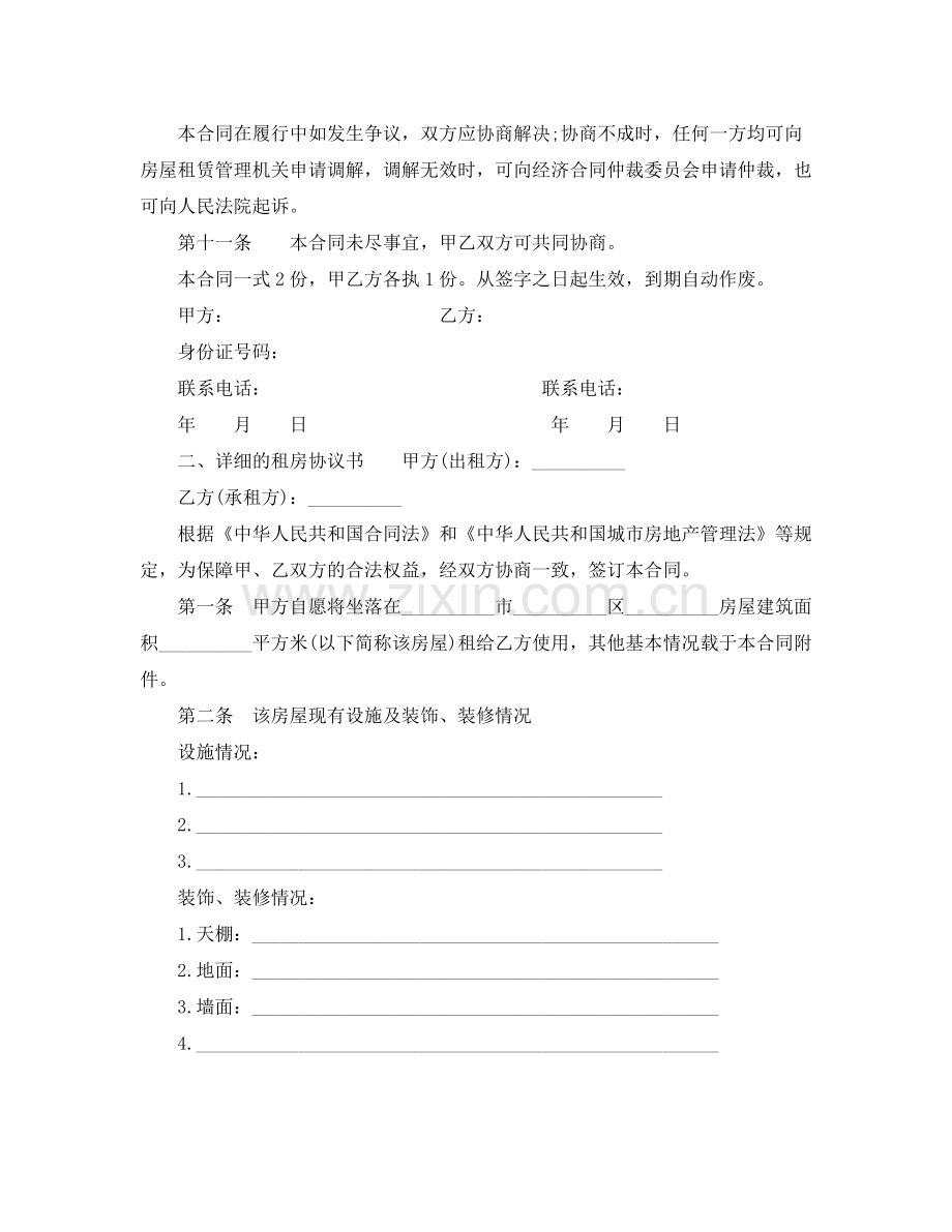 详细的租房协议书样本.docx_第3页