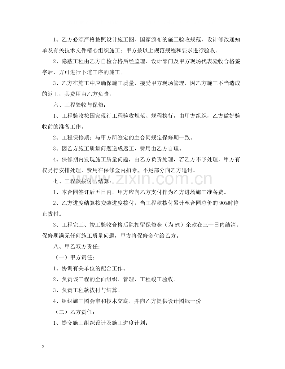 设备安装劳务合同样本.docx_第2页