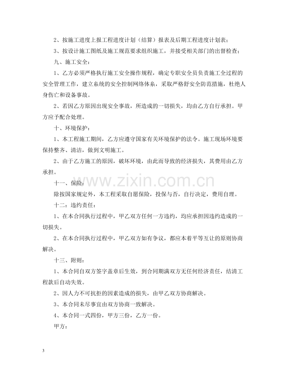 设备安装劳务合同样本.docx_第3页