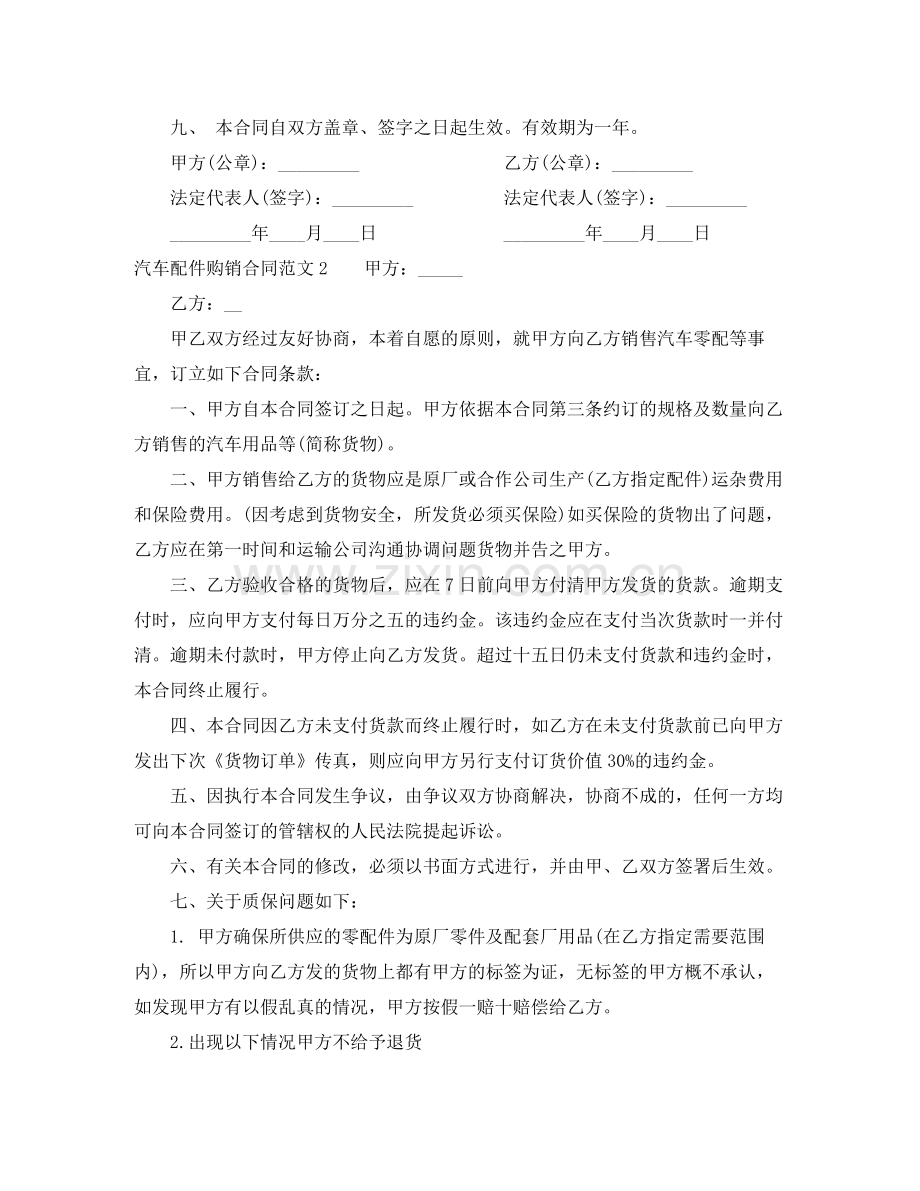 汽车配件购销合同范本.docx_第2页