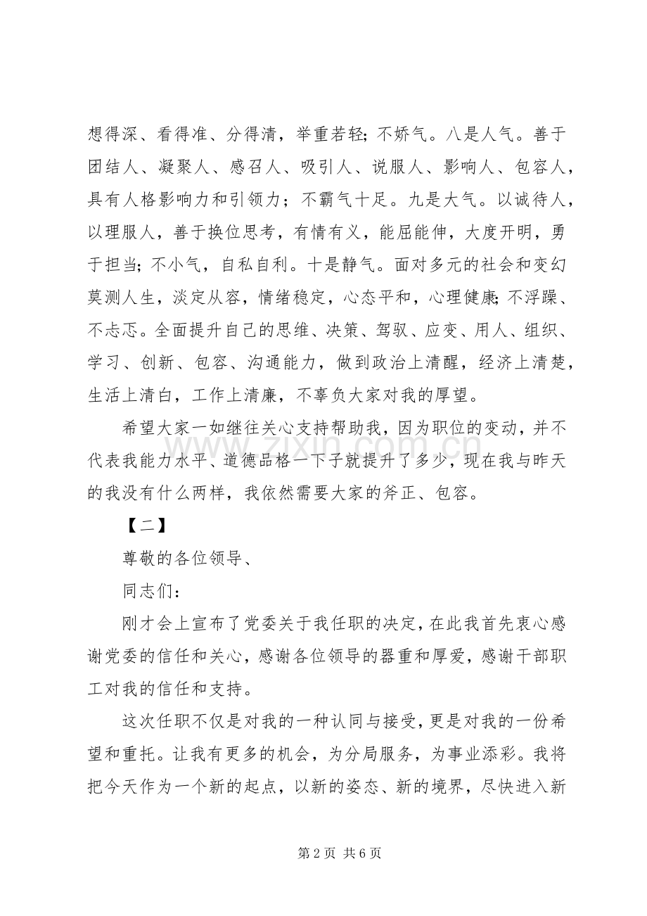 任职表态发言三篇.docx_第2页