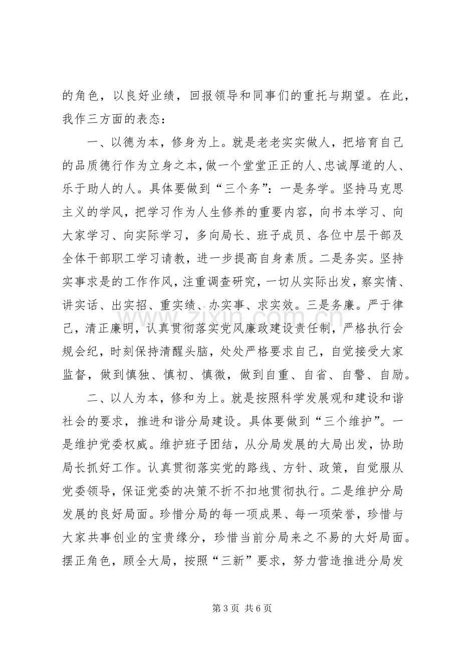 任职表态发言三篇.docx_第3页