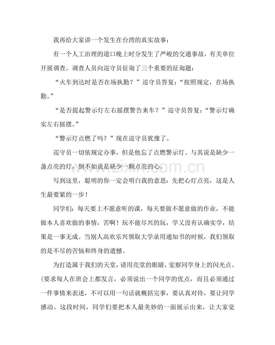 主题班会教案高中学习方法主题班会.doc_第3页