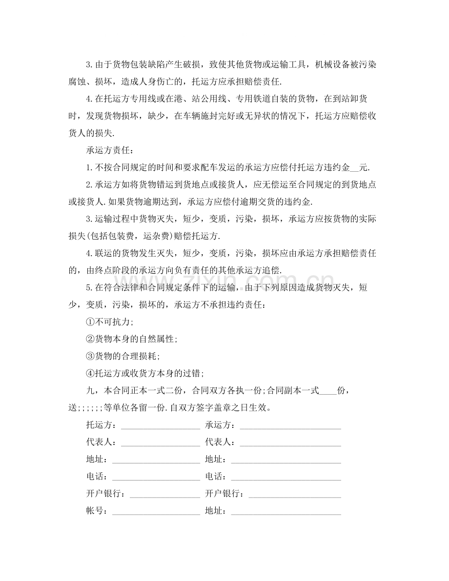 车辆煤炭运输合同范本3篇.docx_第2页