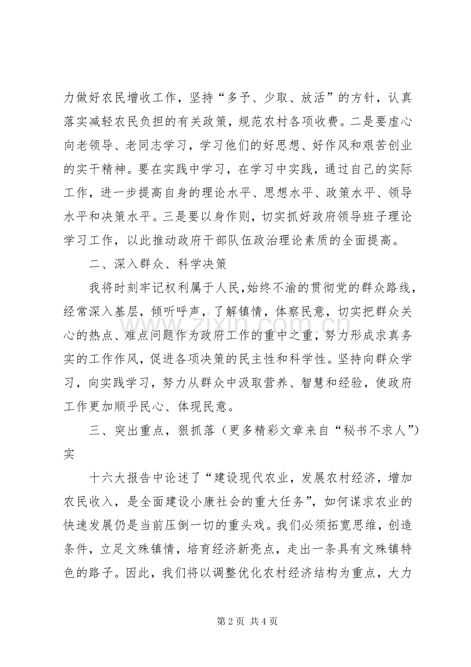 镇长就职演说稿词 (3).docx_第2页