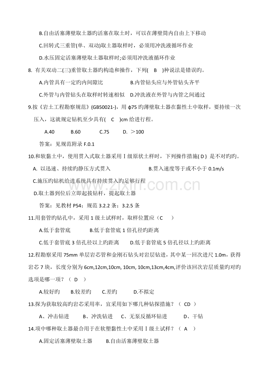 关键工程地质研究勘察选择题.doc_第2页