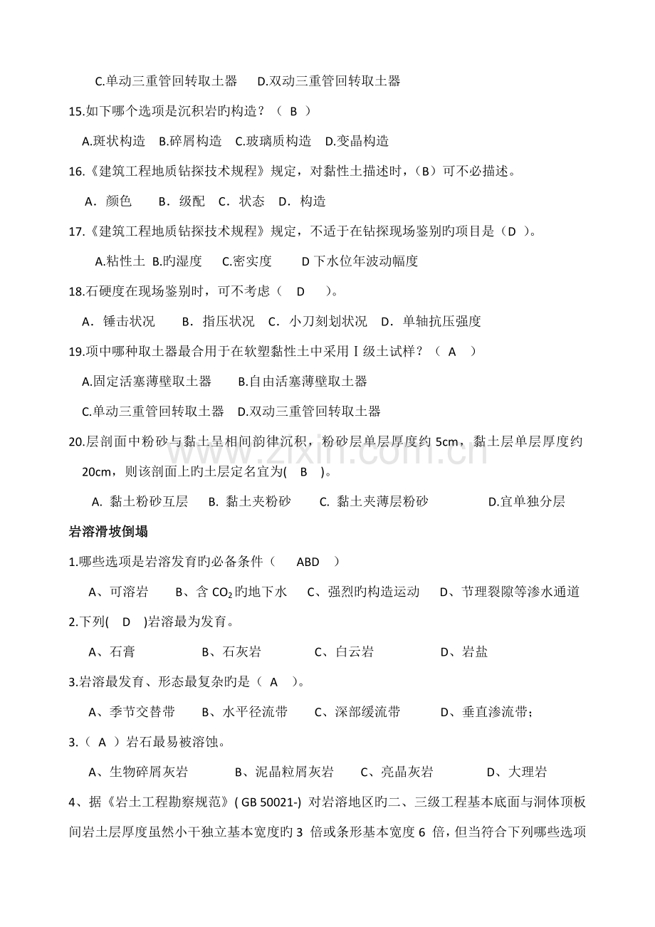 关键工程地质研究勘察选择题.doc_第3页