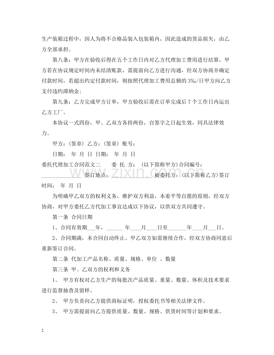 委托代理加工合同.docx_第2页