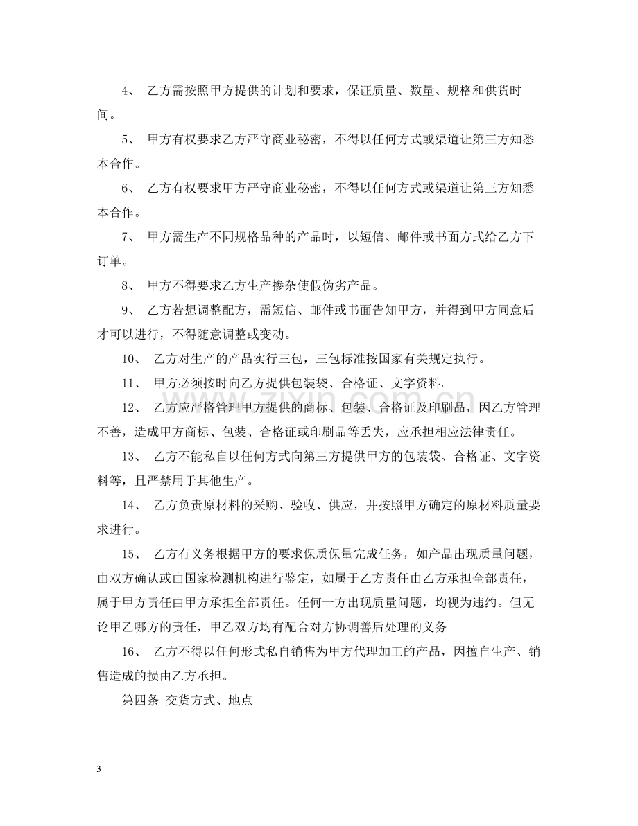 委托代理加工合同.docx_第3页