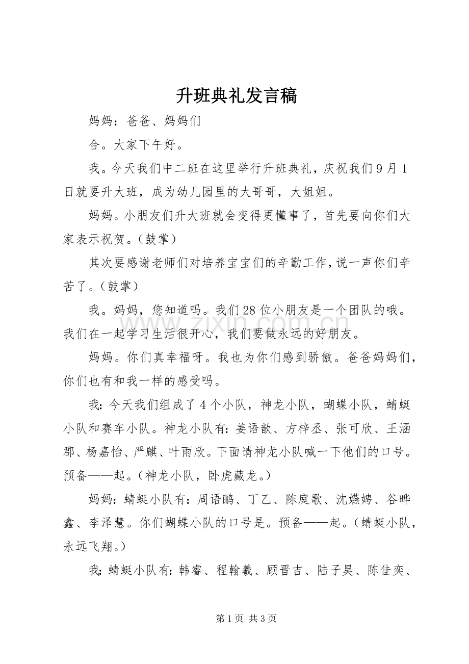 升班典礼发言_1.docx_第1页