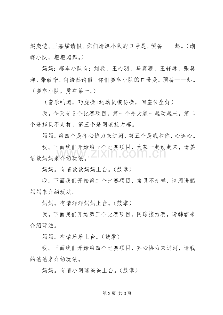 升班典礼发言_1.docx_第2页