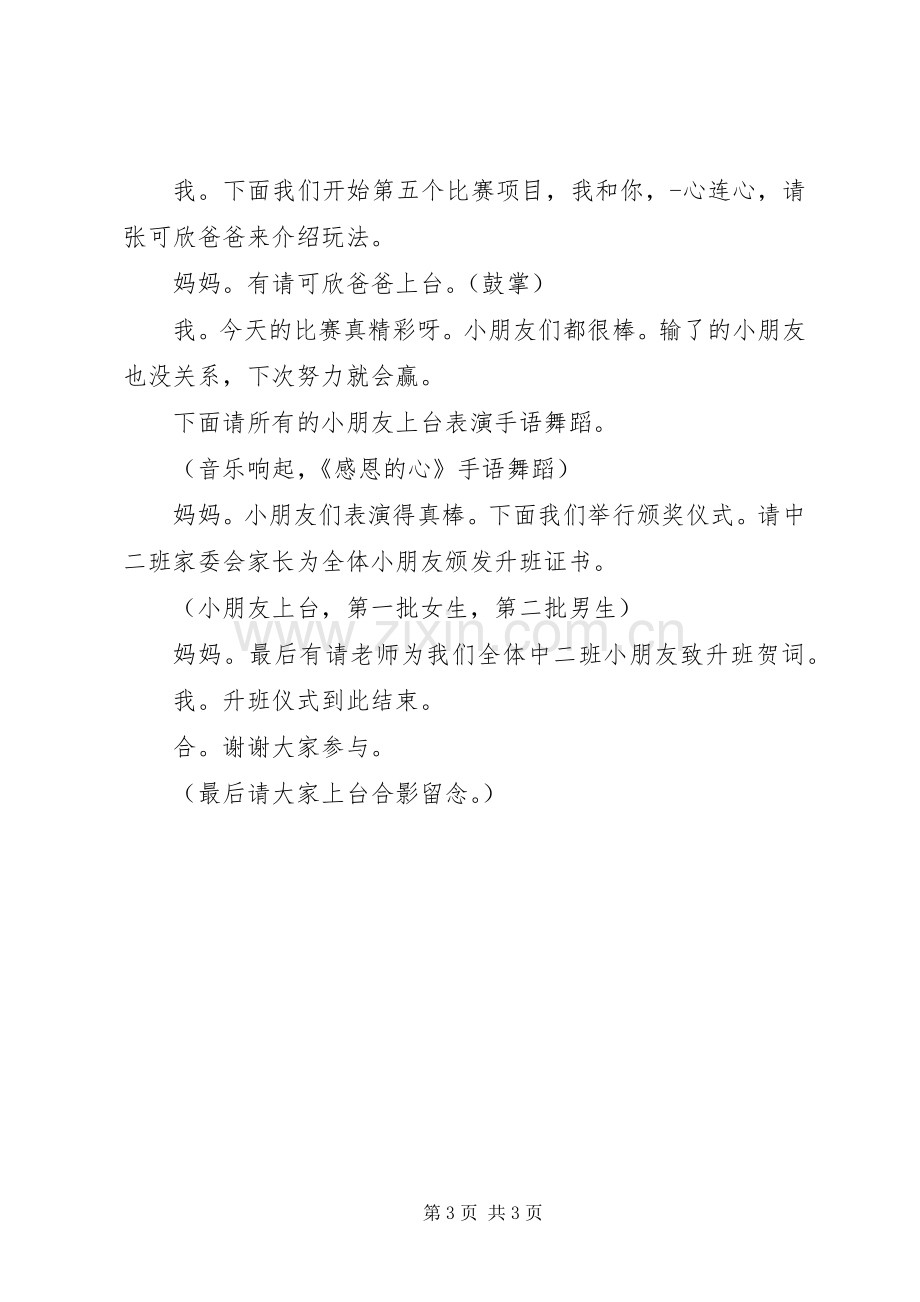 升班典礼发言_1.docx_第3页