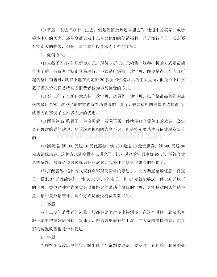 天猫双十二促销活动策划方案五篇.doc_第2页