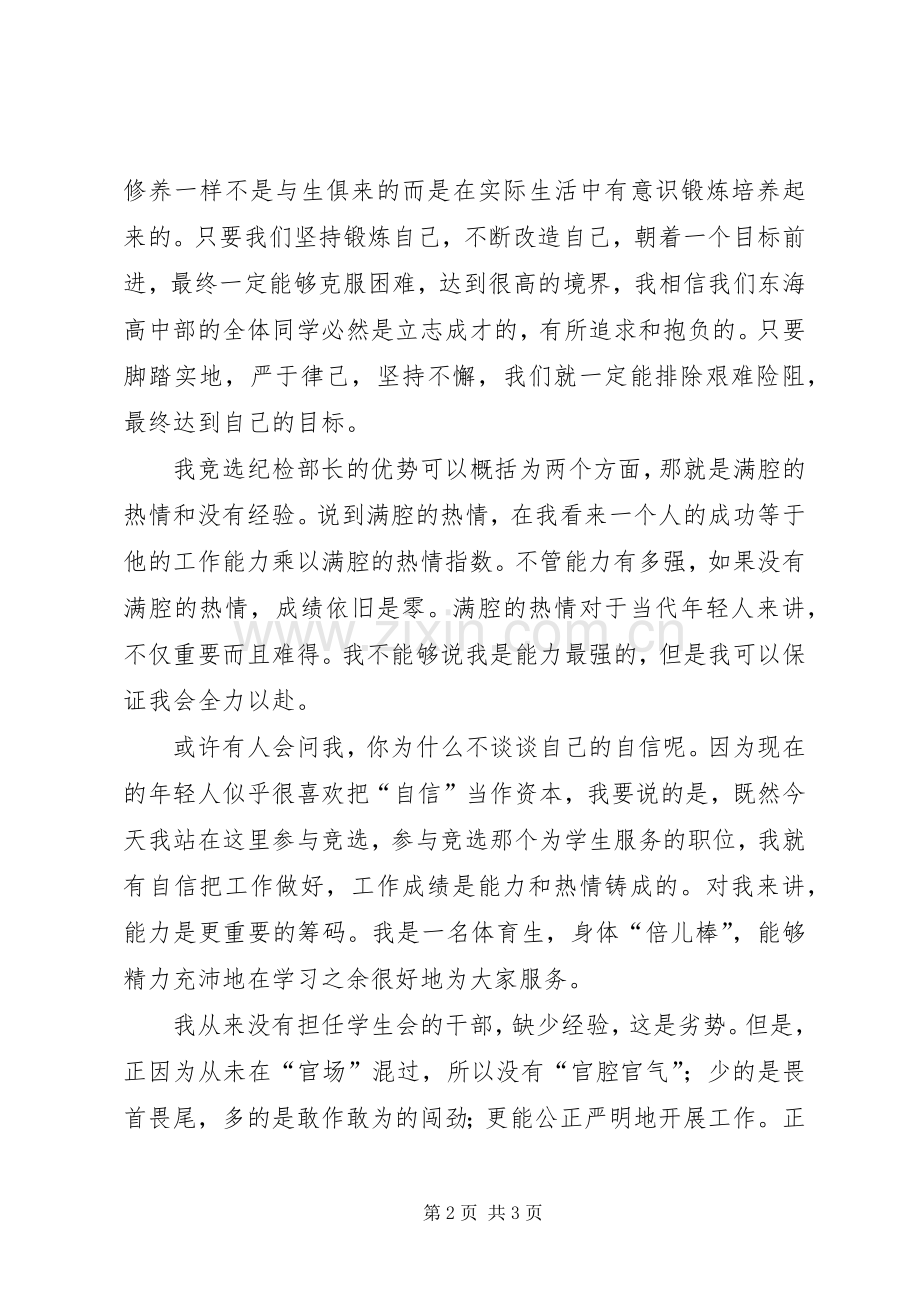 竞选学生会纪律部长演讲稿.docx_第2页