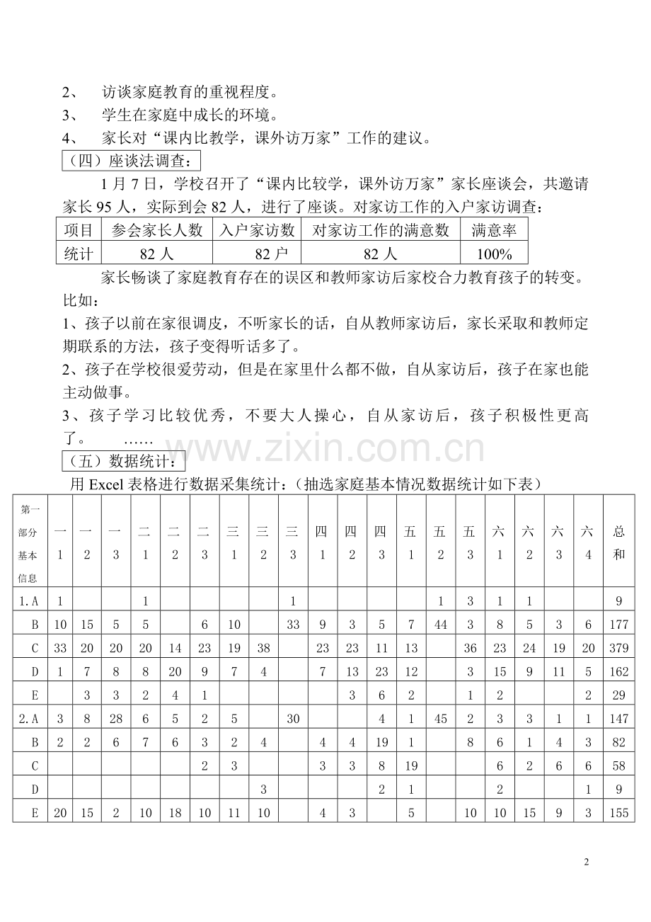 三眼桥小学家庭教育现状分析.doc_第2页