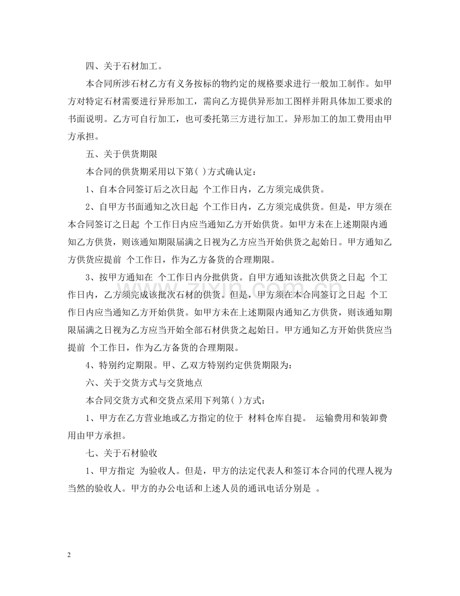 供货合同样本4.docx_第2页