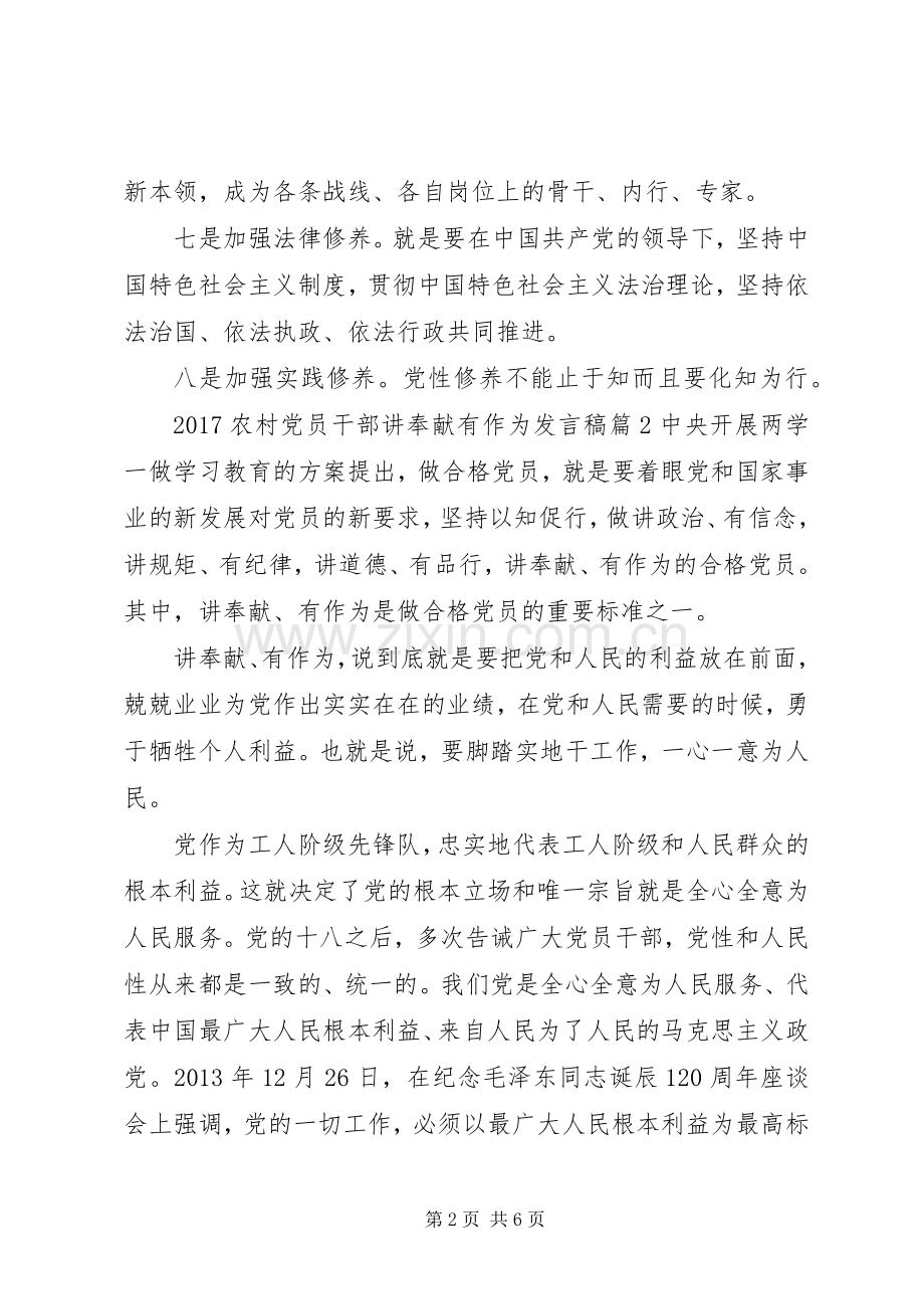 20XX年农村党员干部讲奉献有作为发言.docx_第2页