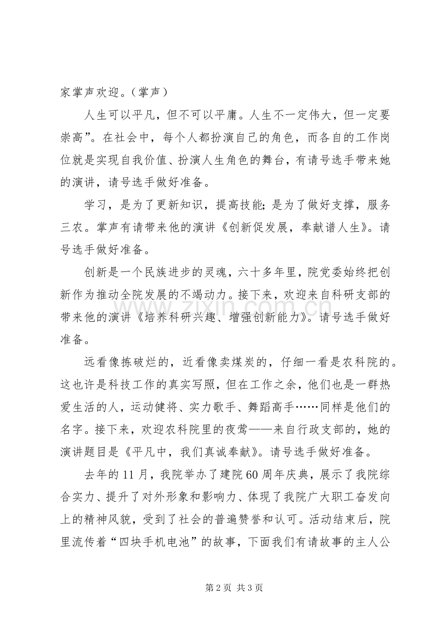 演讲比赛的主持稿范文串词.docx_第2页