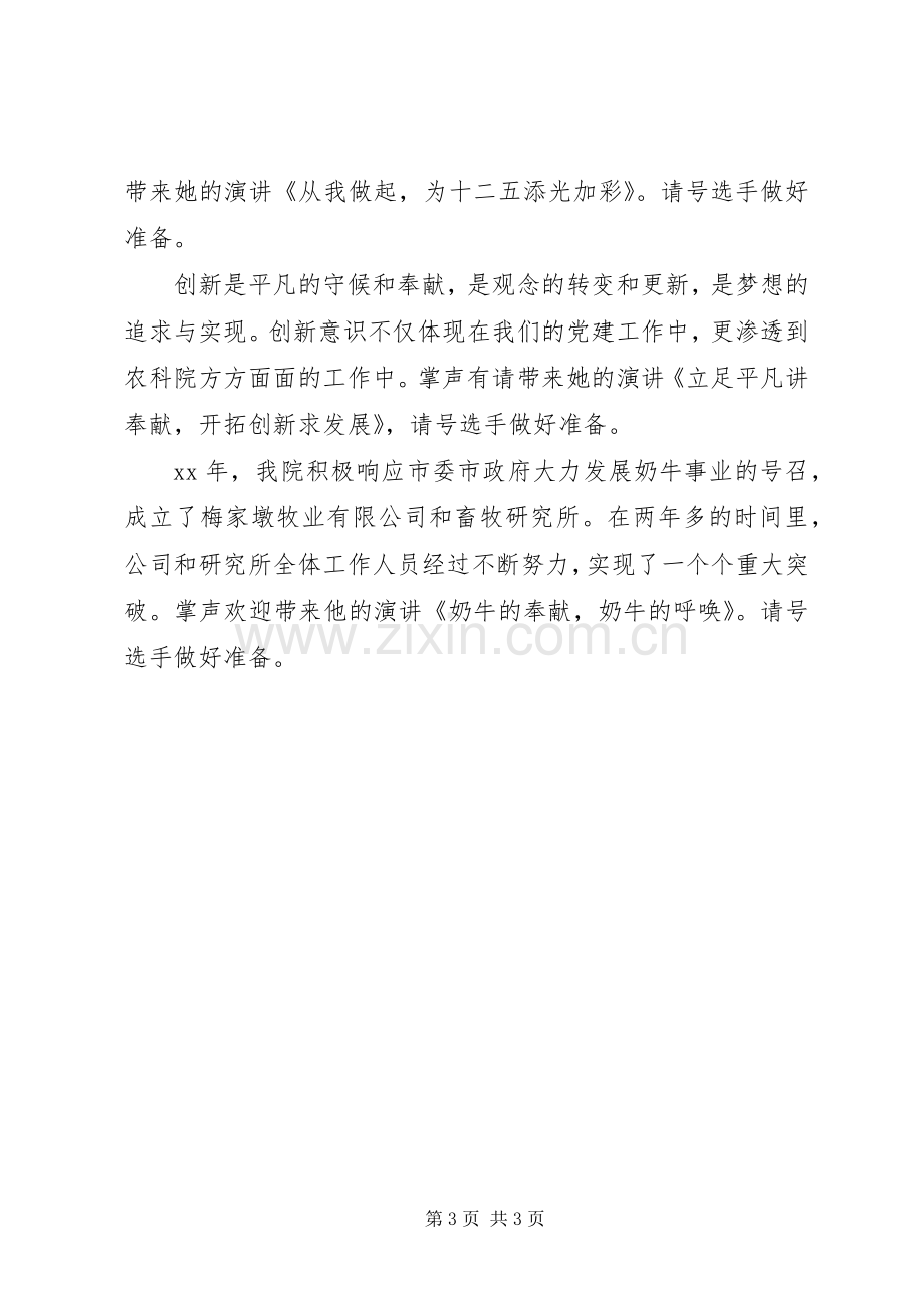 演讲比赛的主持稿范文串词.docx_第3页