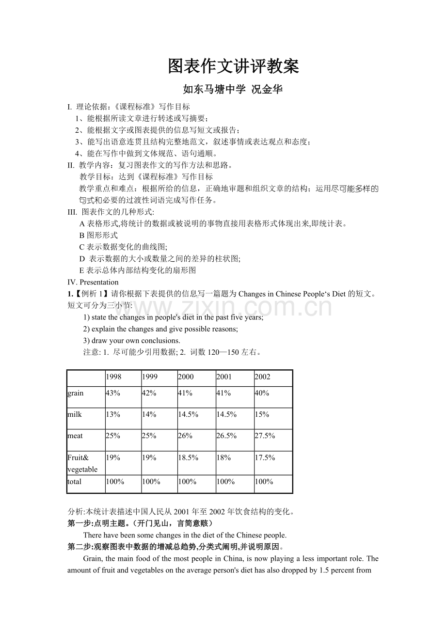 作文讲评教案Word文档.doc_第1页