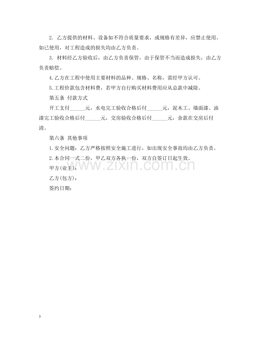 包工包料装修合同范本2.docx_第3页